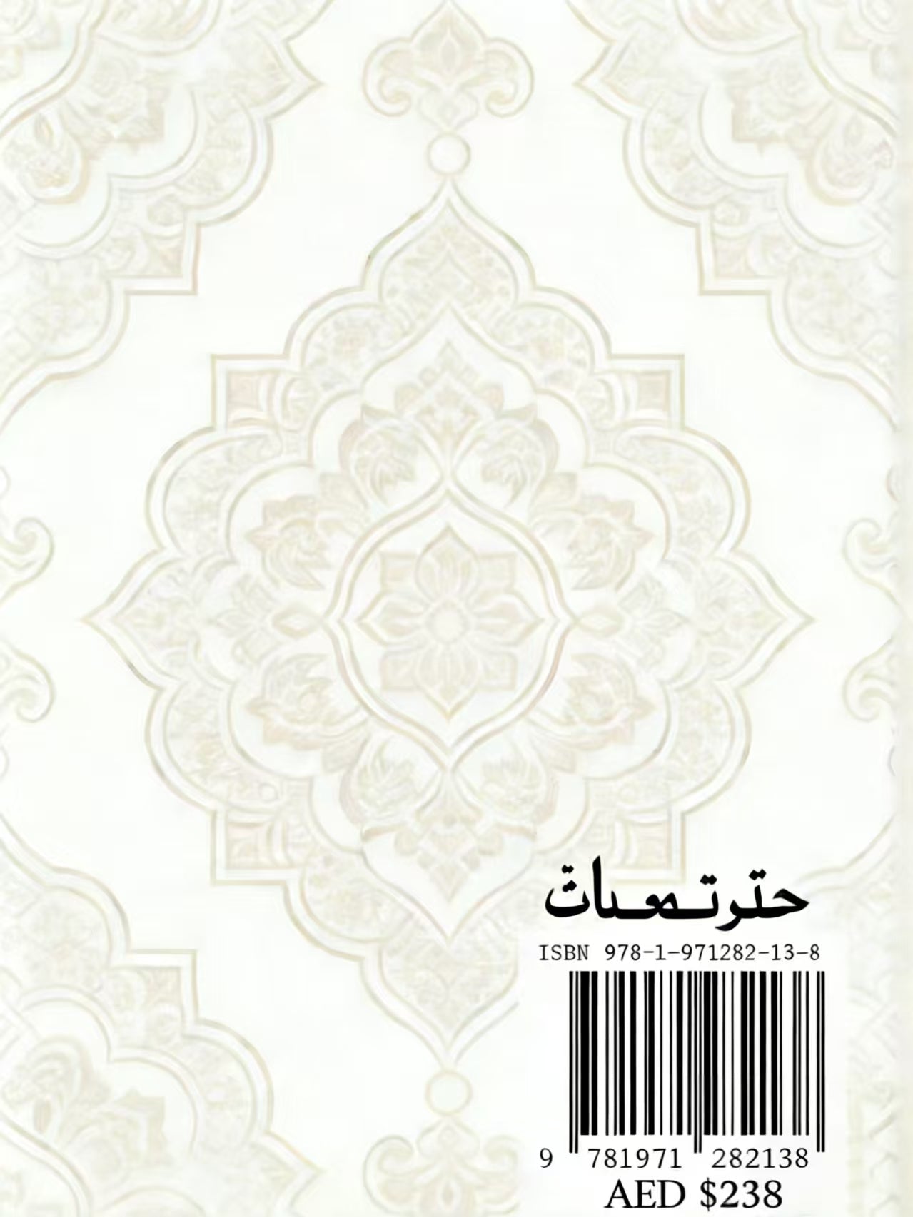 I Ching (Arabic Edition)كتاب الإيقينج ( الكيغين: التطبيقات التجارية - الطبعة ثنائية اللغة الصينية والعربية中阿双语易经商业应用