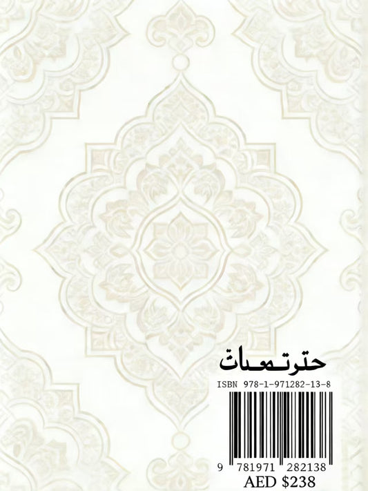 I Ching (Arabic Edition)كتاب الإيقينج ( الكيغين: التطبيقات التجارية - الطبعة ثنائية اللغة الصينية والعربية中阿双语易经商业应用