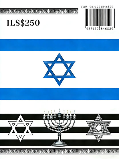 I Ching (Hebrew Edition)הספר של השינויים-（עִבְרִית） איצ'ינג: יישומים לחיים ולעסקים